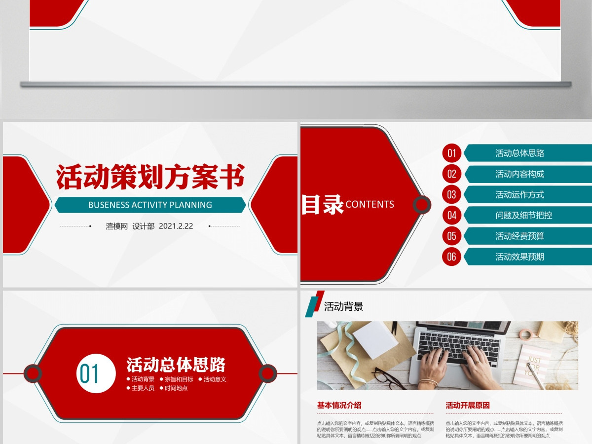 活动策划营销策划促销活动公关活动方案书 活动策划营销策划促销活动公关活动方案书