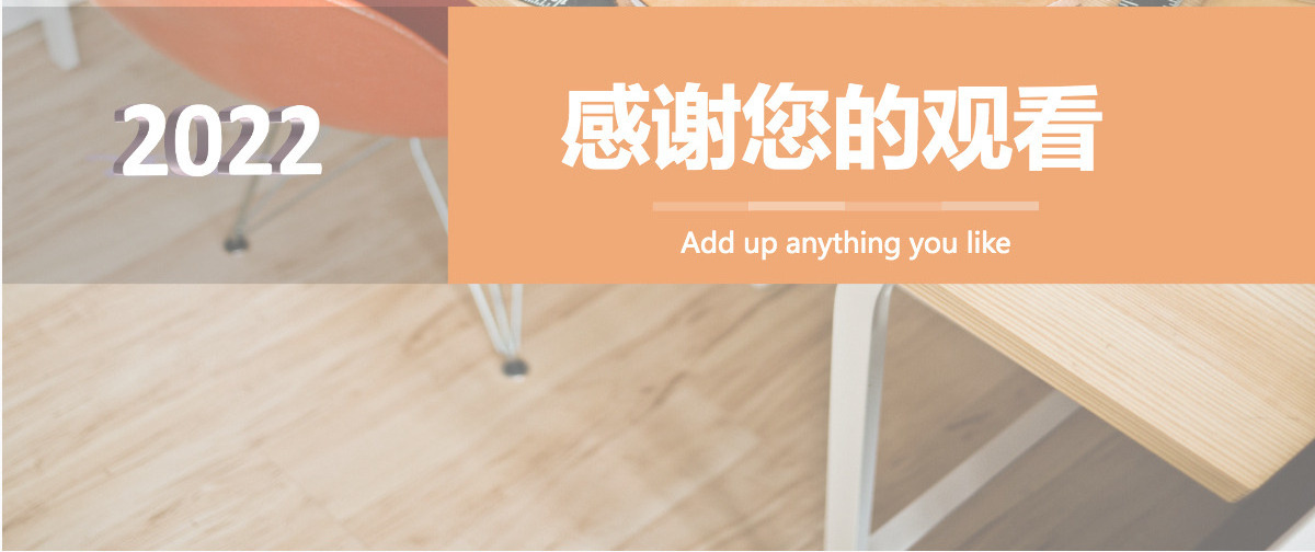 橙色简洁信息化教学设计
