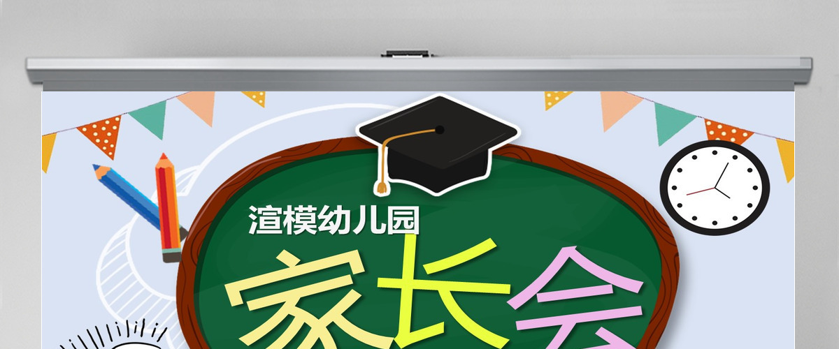 可爱黑板卡通风校园幼儿园小学生家长会开学PPT模板 可爱黑板卡通风校园幼儿园小学生家长会开学PPT模板