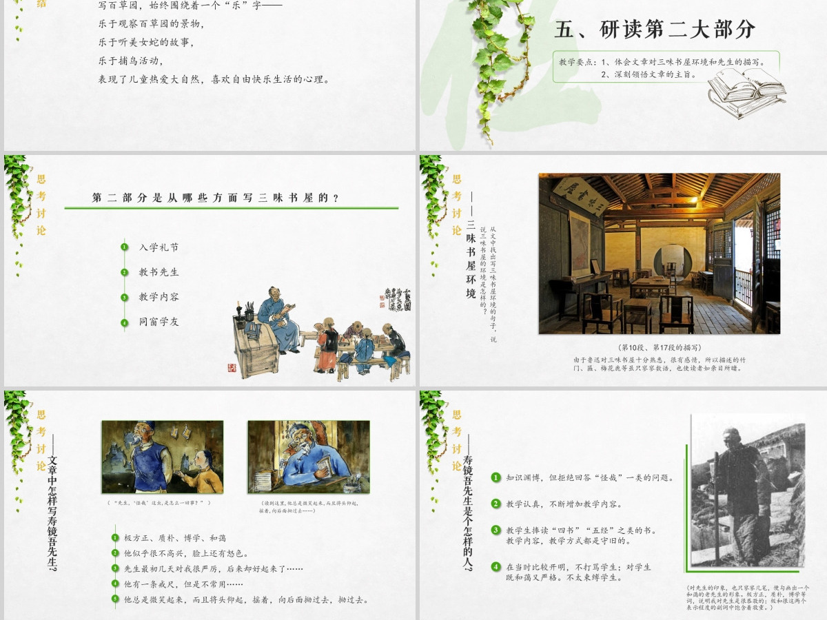 初中语文【从百草园到三味书屋】课件PPT 初中语文【从百草园到三味书屋】课件PPT