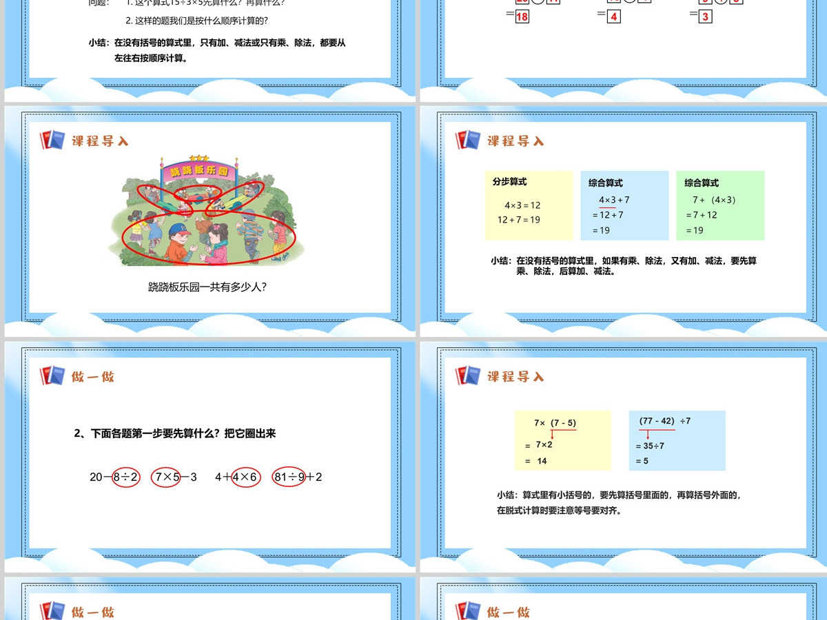 小学二年级数学下册混合运算PPT---（含配套教案）