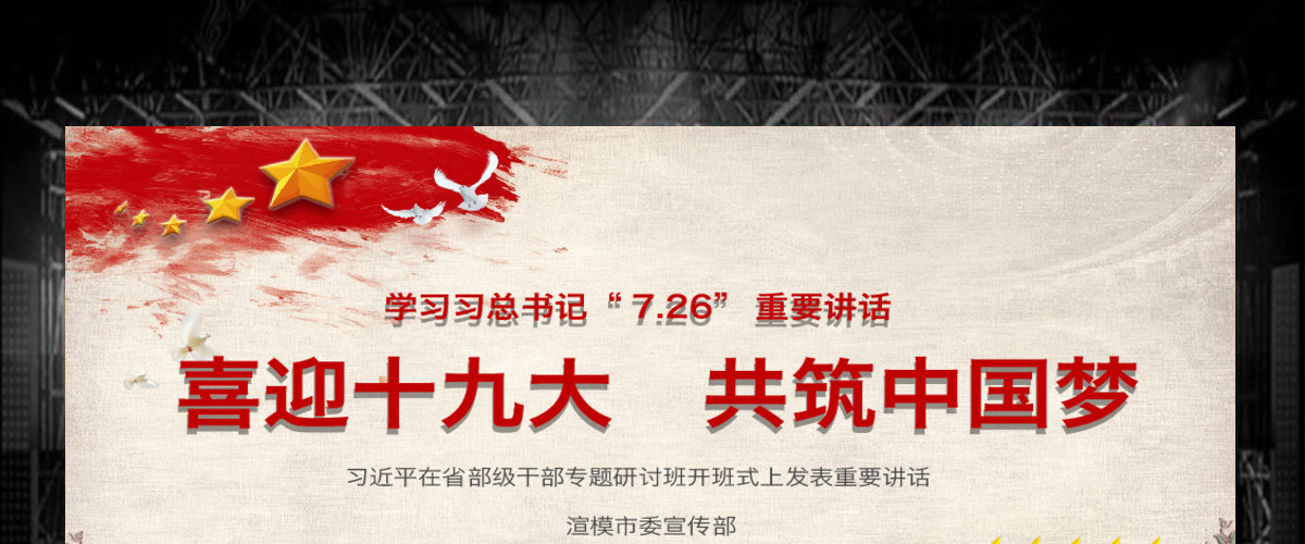 红色党政十九大两会中国梦国庆PPT模板 红色党政十九大两会中国梦国庆PPT模板