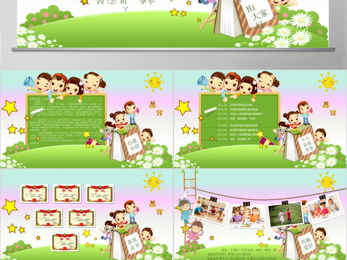 小学生班干班委大队委员竞选自我介绍PPT 小学生班干班委大队委员竞选自我介绍PPT