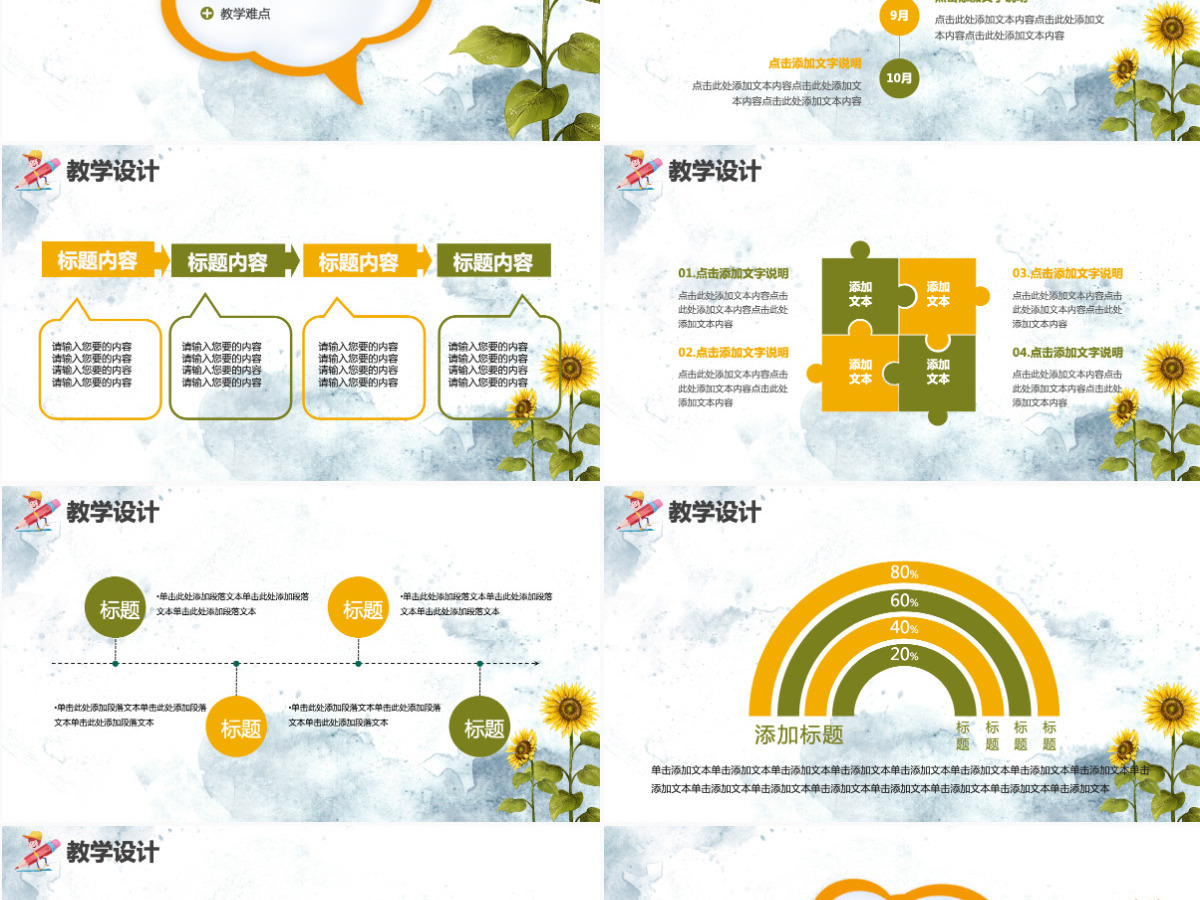 小清新简约老师说课教育培训通用PPT模板 小清新简约老师说课教育培训通用PPT模板