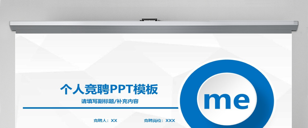 个人简历求职简历PPT