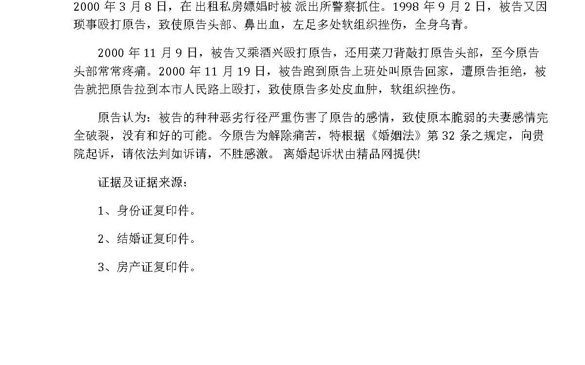 离婚起诉书范本 离婚起诉书范本