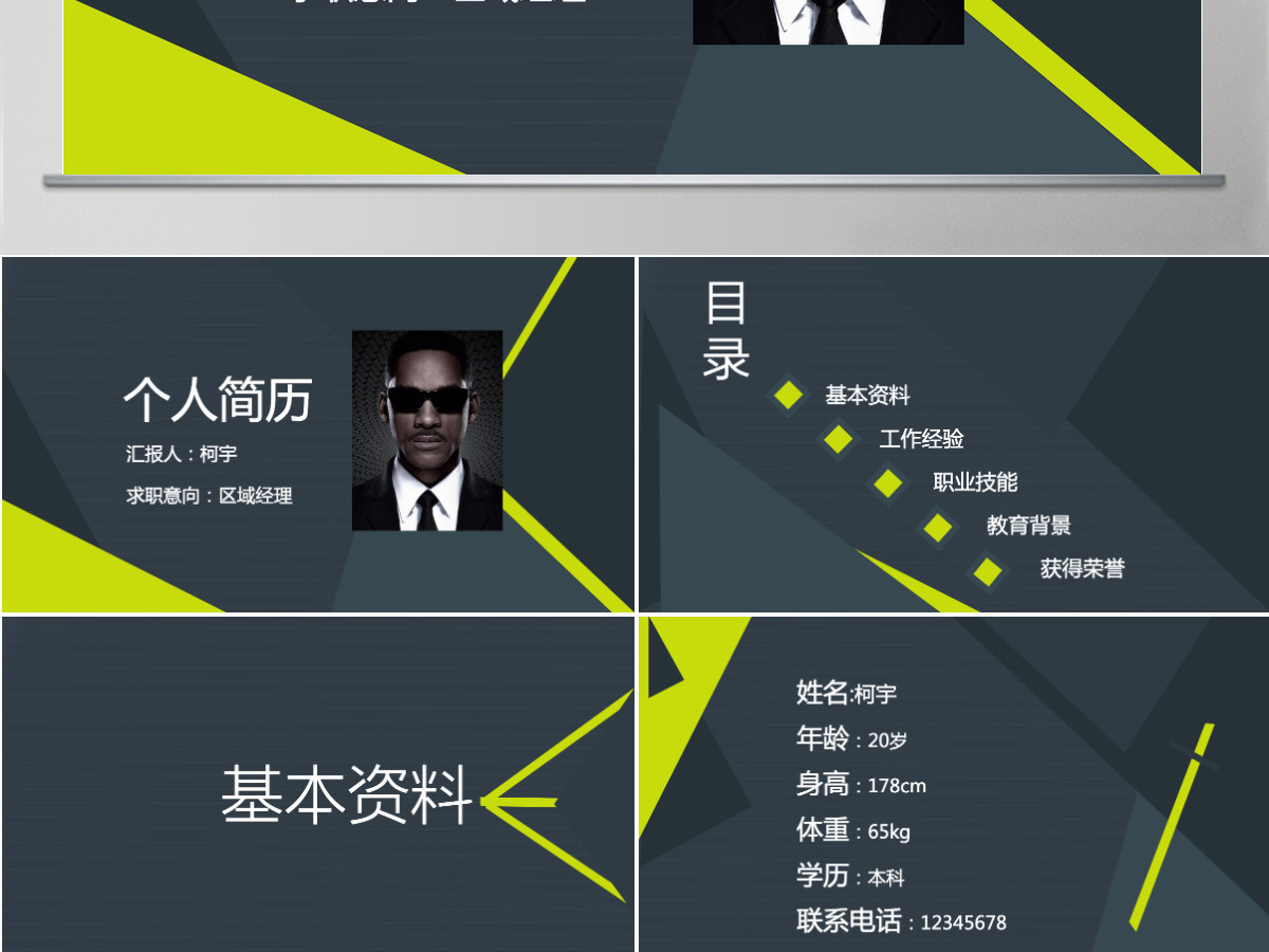 大气科技感个人简历PPT模板下载