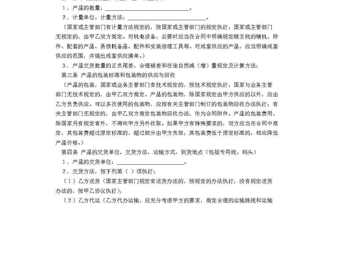 工矿产品购销合同 工矿产品购销合同