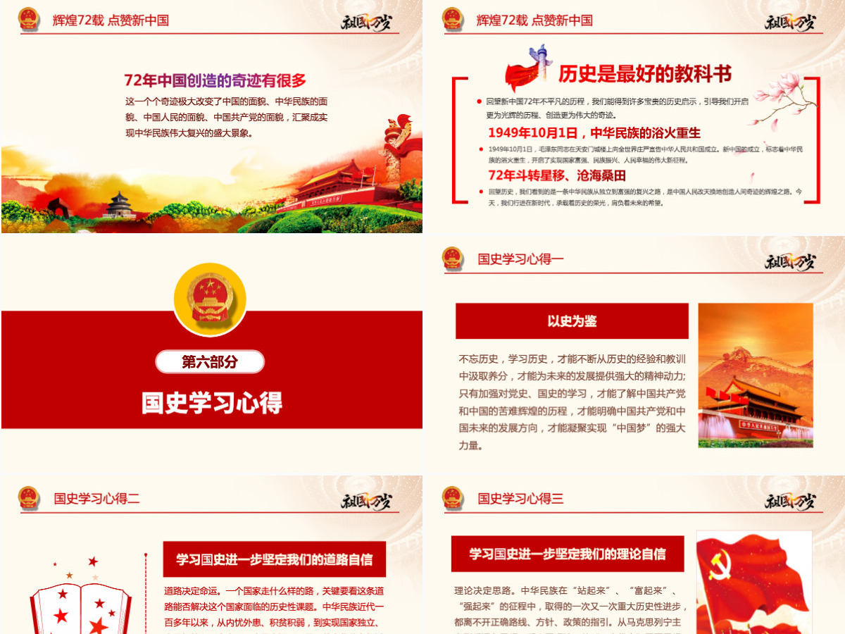 原创国庆建国72周年国史历程奋斗奋进党建党政党课-含讲稿 原创国庆建国72周年国史历程奋斗奋进党建党政党课-含讲稿