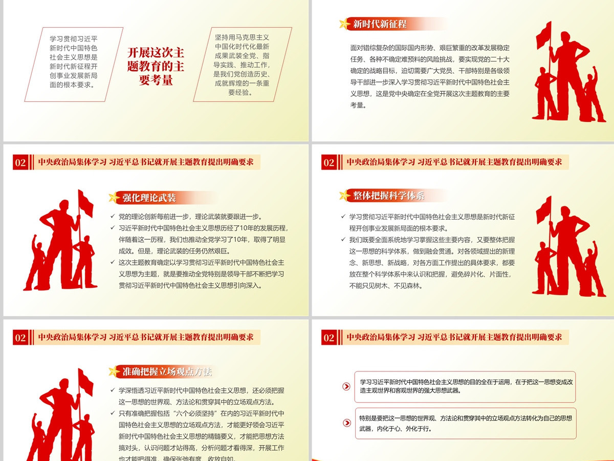2023深入学习贯彻新时代中国特色社会主义思想PPT大气精美风党员干部学习教育专题党课课件模板 2023深入学习贯彻新时代中国特色社会主义思想PPT大气精美风党员干部学习教育专题党课课件模板