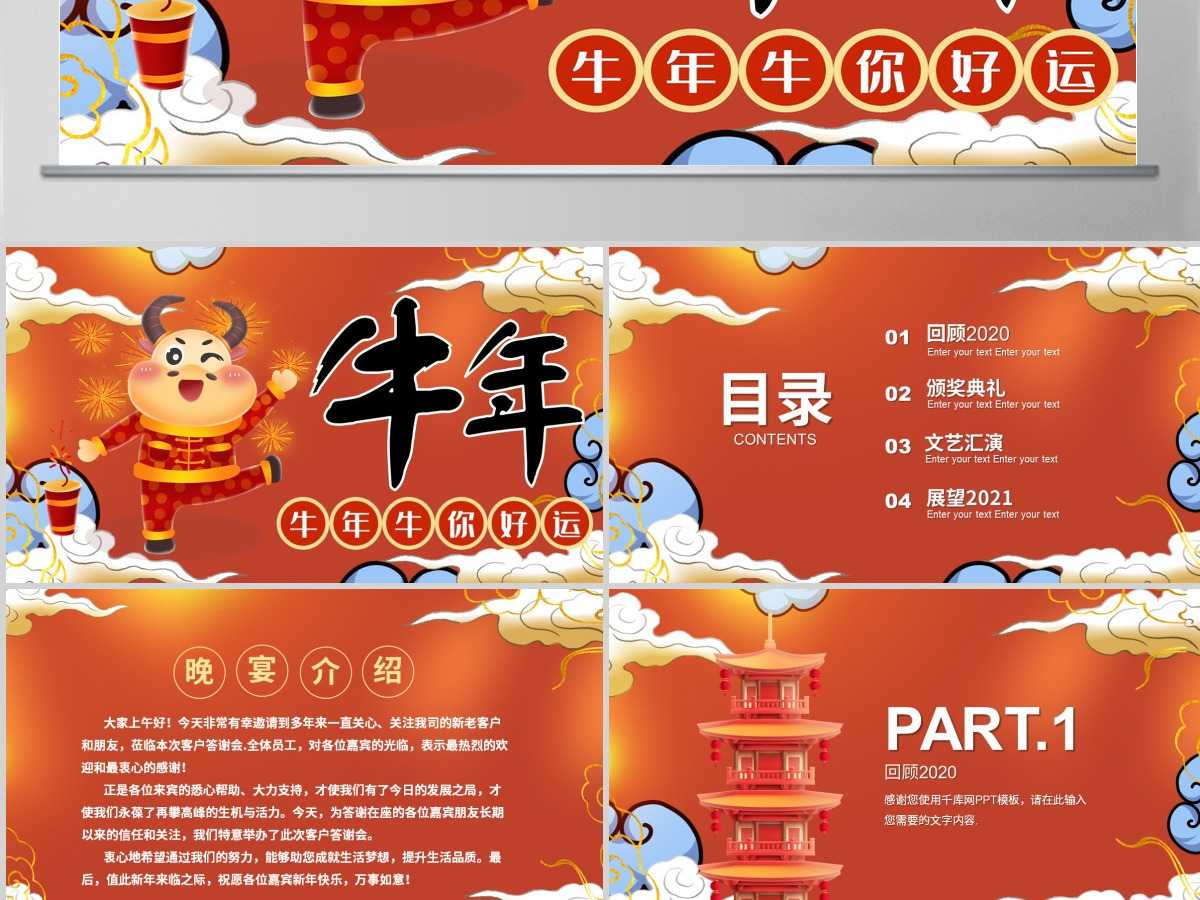 国潮插画风牛年好运新年主题PPT模板 国潮插画风牛年好运新年主题PPT模板