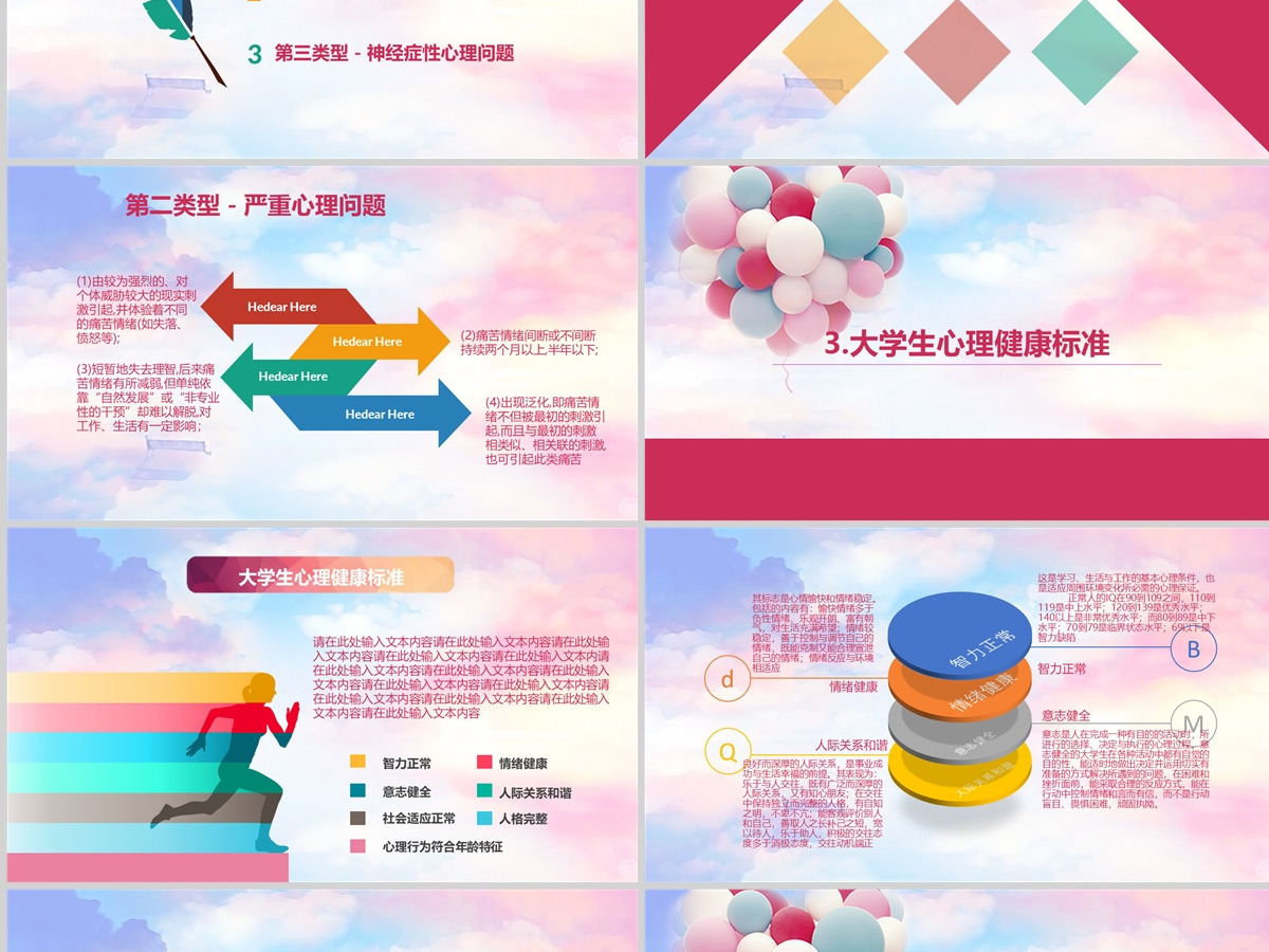 大学生心理健康教育PPT模板心理健康PPT课件