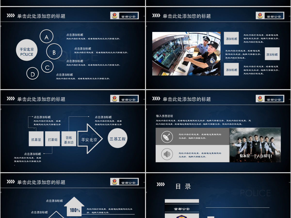 公安工作汇报通用PPT模板 公安工作汇报通用PPT模板