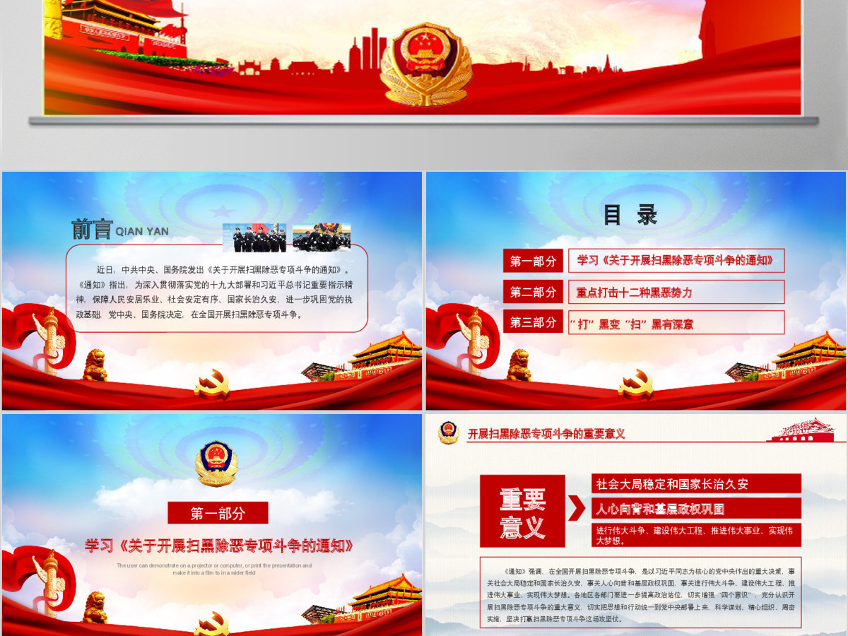 开展扫黑除恶专项斗争主题活动宣传教育党课PPT模板-含讲稿