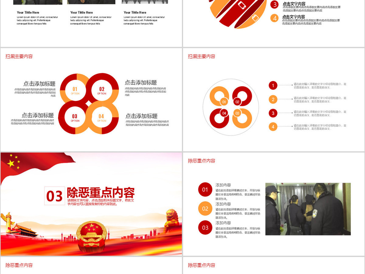 共建和谐扫黑除恶专项行动PPT