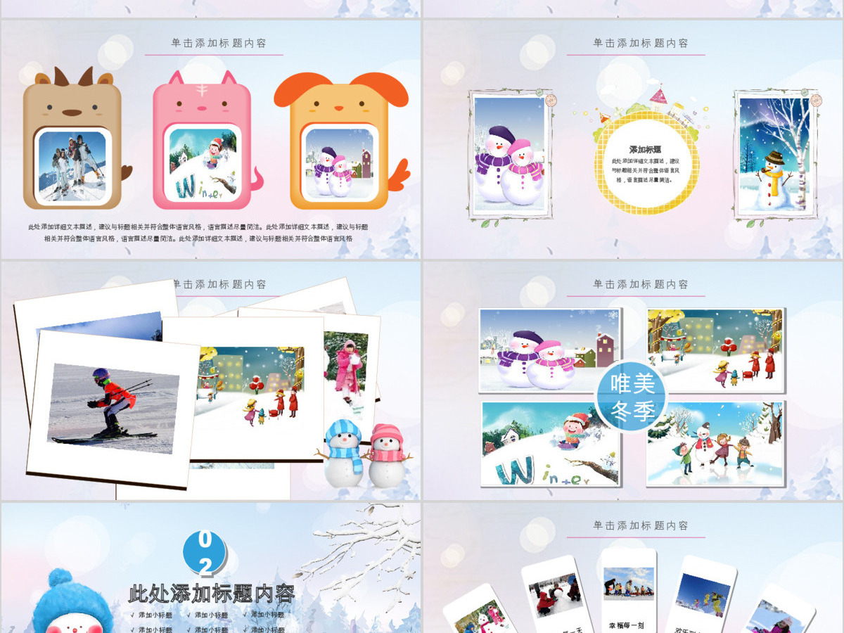 唯美梦幻冬天冬季冬至立冬冰雪旅游雪人PPT模板