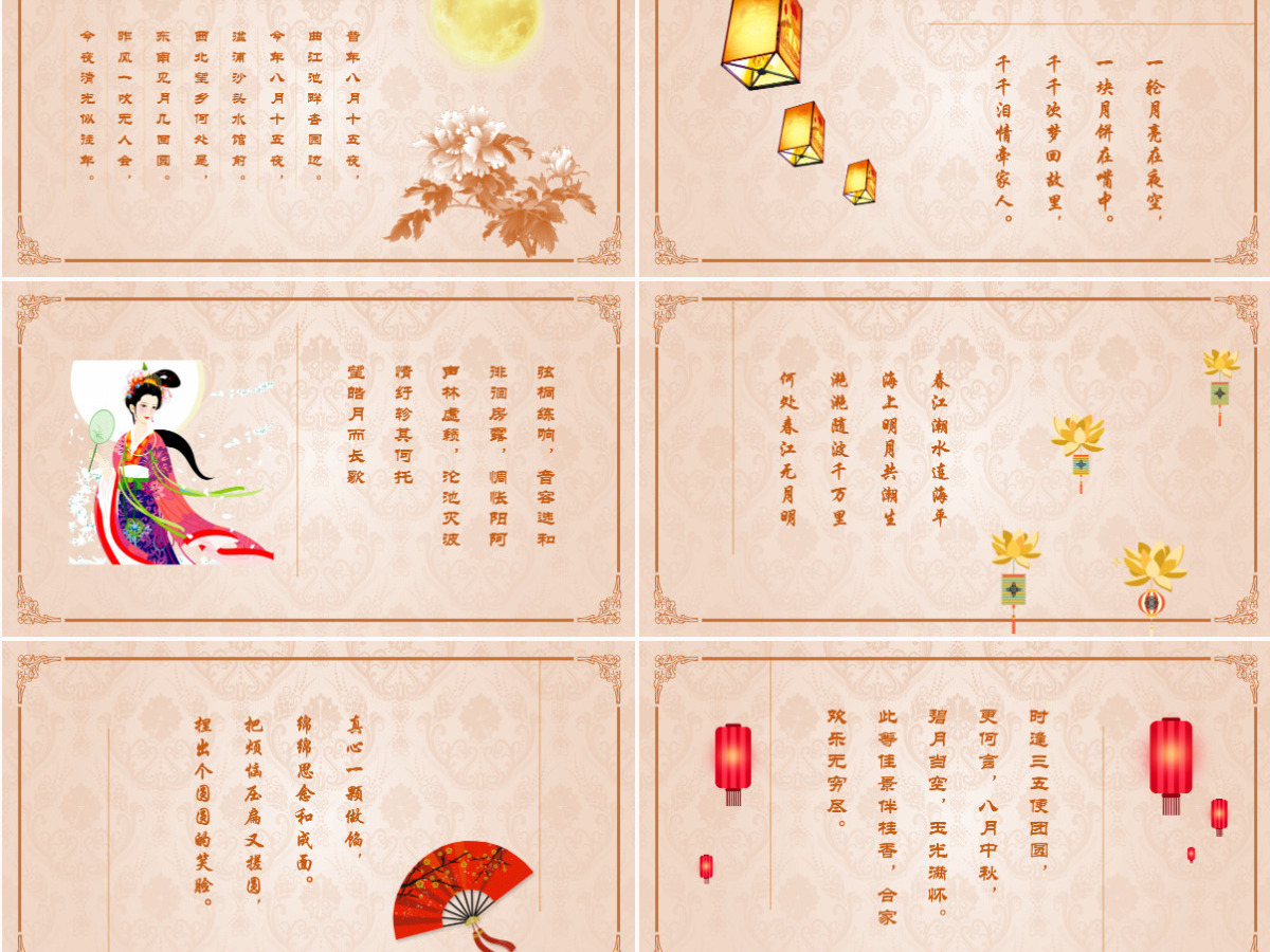 中秋月亮中国风创意唯美动态PPT 中秋月亮中国风创意唯美动态PPT