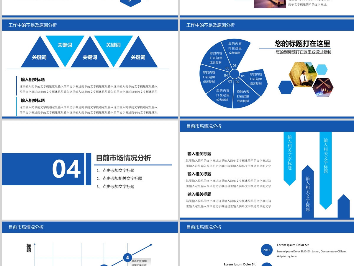 蓝色2023年终总结暨新年计划PPT模板