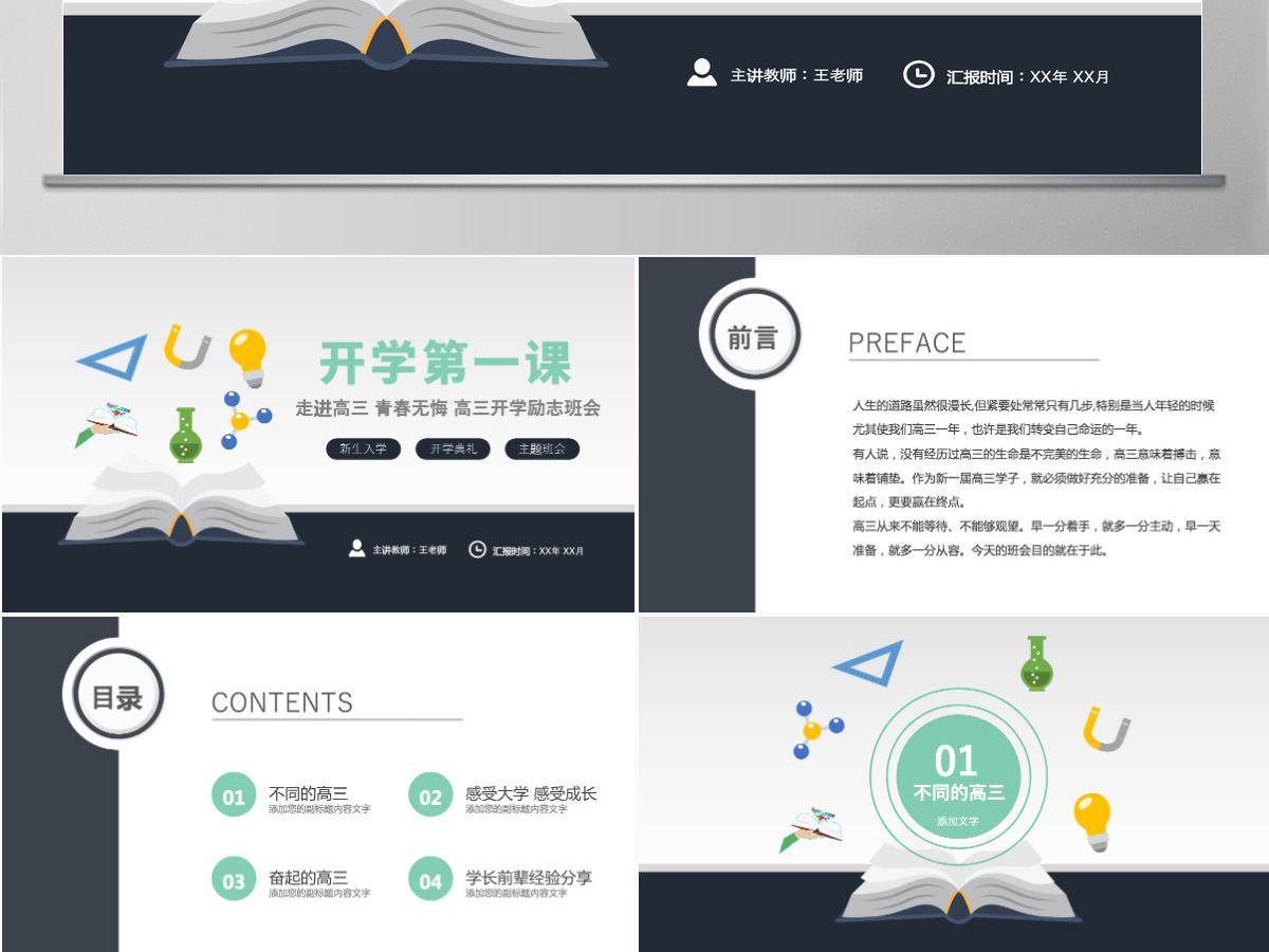 走进高三青春无悔简洁矢量高三开学第一课拼搏励志冲刺主题班会课件PPT