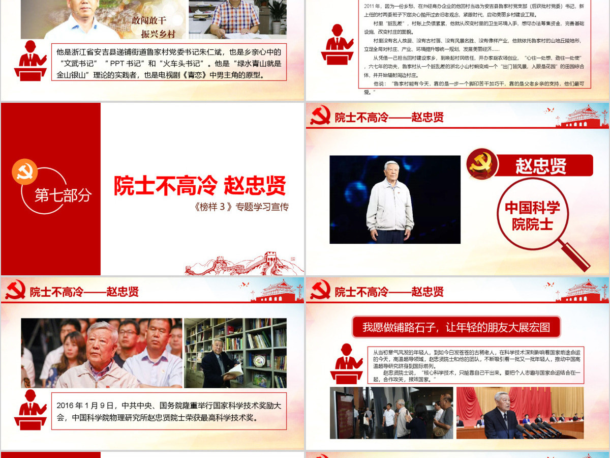 原创学习宣传榜样3宋书声贺星龙李元敏先进事迹党课PPT-含讲稿 原创学习宣传榜样3宋书声贺星龙李元敏先进事迹党课PPT-含讲稿