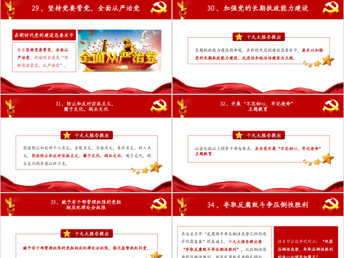 全方位解读十九大报告新提法新举措PPT