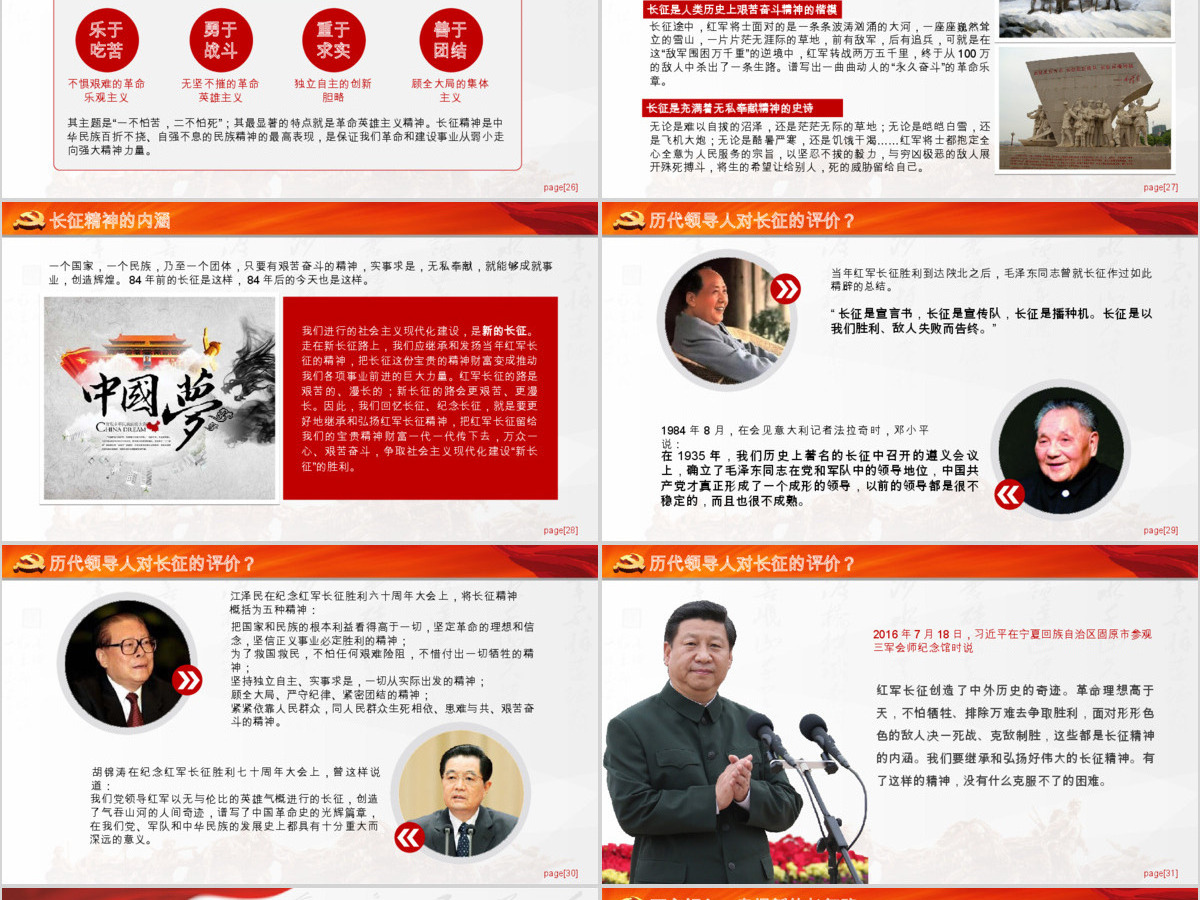 纪念红军长征胜利84周年党课党史PPT 纪念红军长征胜利84周年党课党史PPT
