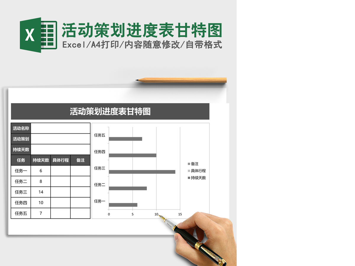 活动策划进度表甘特图Excel表格 活动策划进度表甘特图Excel表格