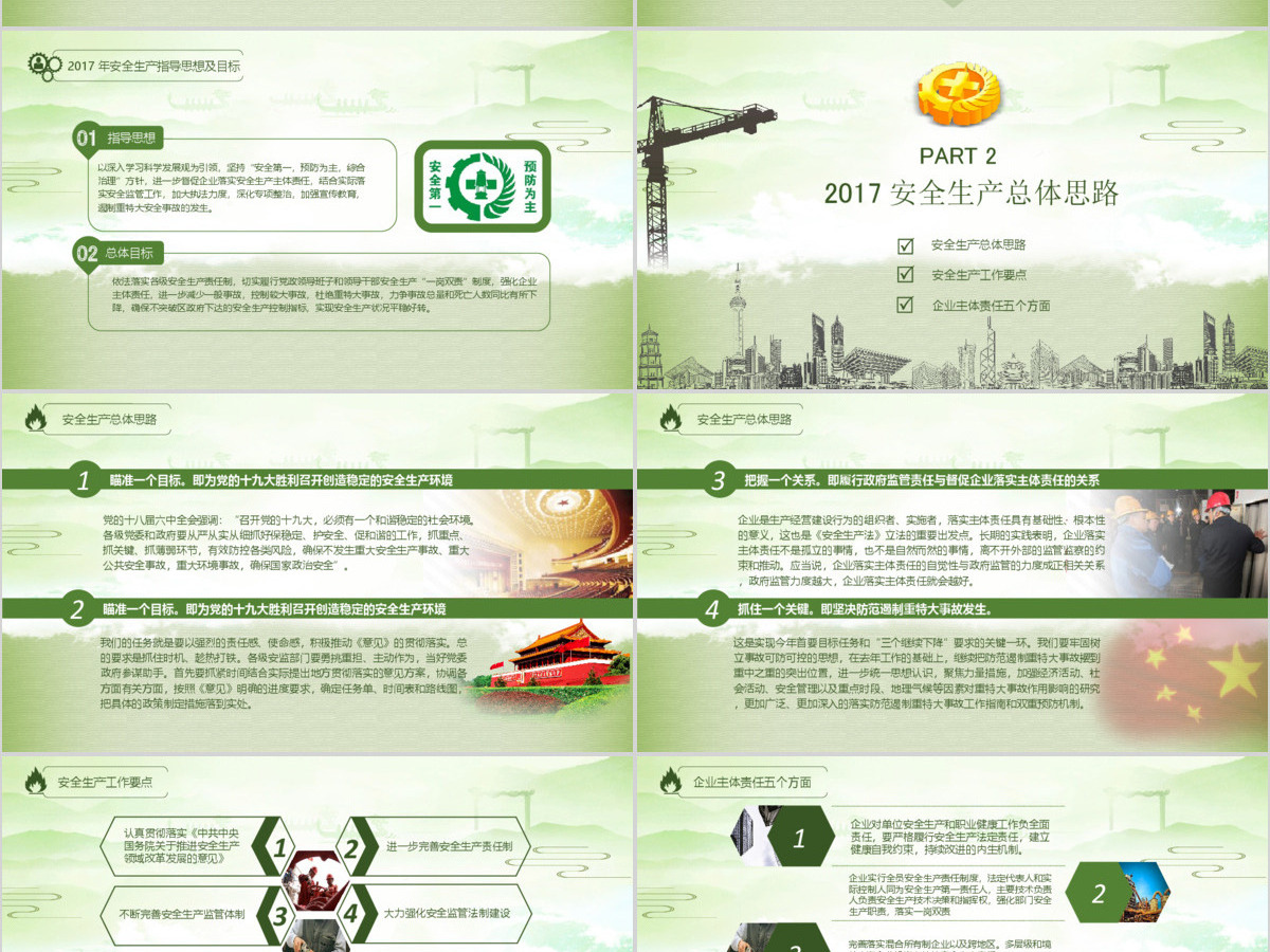 安全生产月教育培训PPT模板