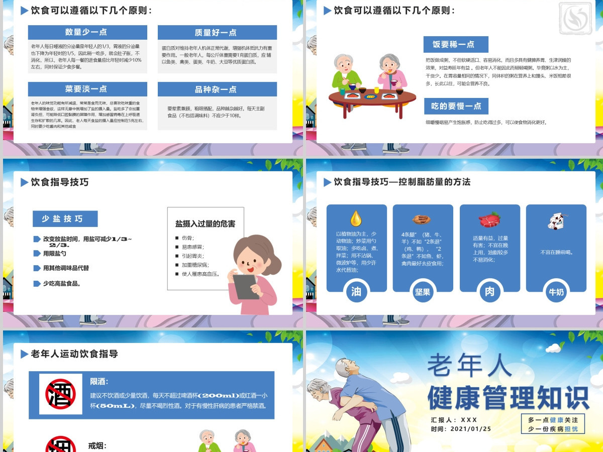 老年人健康管理知识关爱老人PPT