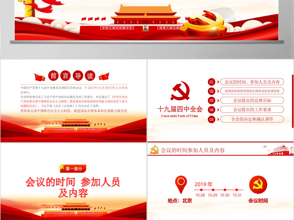 原创十九届四中全会会议公报学习解读PPT 原创十九届四中全会会议公报学习解读PPT