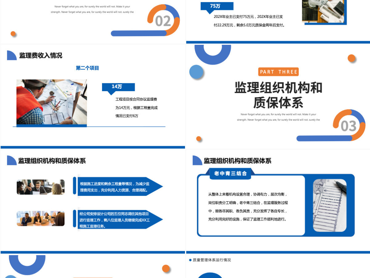 2022监理述职报告简约商务风监理工作汇报工作述职报告课件模板PPT 2022监理述职报告简约商务风监理工作汇报工作述职报告课件模板PPT