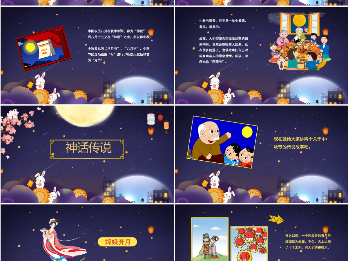传统节日八月十五中秋节班会主题PPT模板 传统节日八月十五中秋节班会主题PPT模板