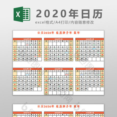 橙色2020年日历Excel模板
