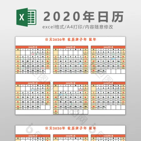 橙色2020年日历Excel模板 橙色2020年日历Excel模板