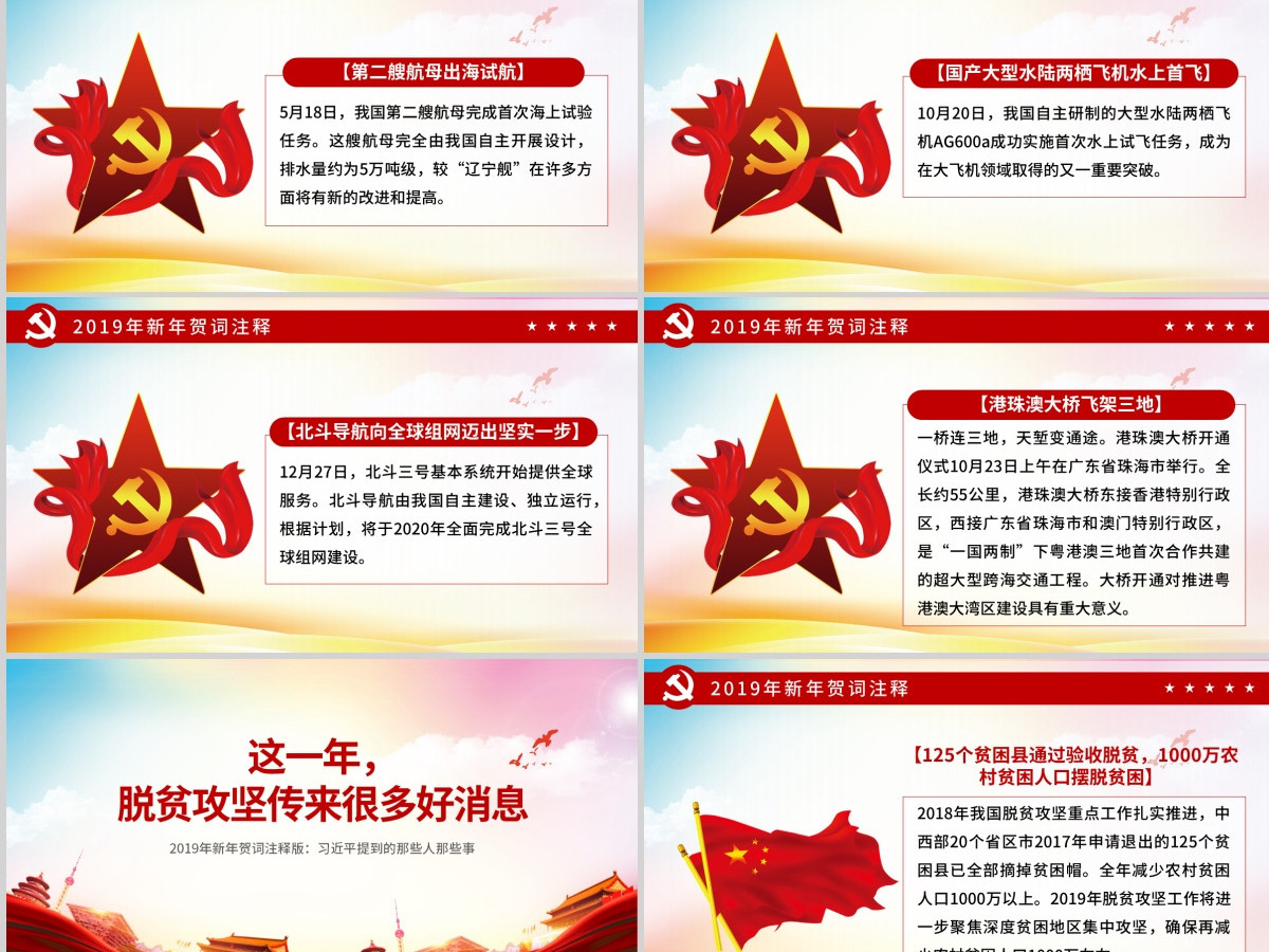 原创2019新年贺词我们都是追梦人党建党课党政PPT模板-含讲稿 原创2019新年贺词我们都是追梦人党建党课党政PPT模板-含讲稿
