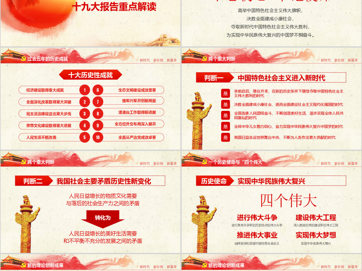 不忘初心牢记使命十九大报告党课全面解读PPT