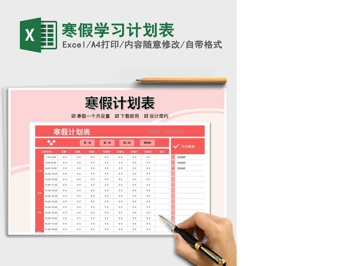 2021年寒假学习计划表 2021年寒假学习计划表