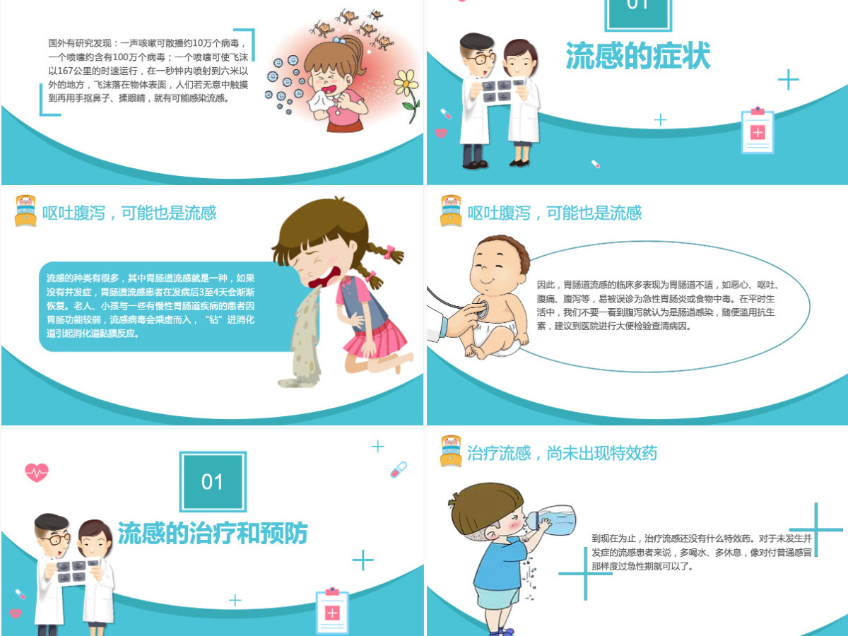 蓝色医疗卡通风格儿童流感预防主题班会PPT模板 蓝色医疗卡通风格儿童流感预防主题班会PPT模板