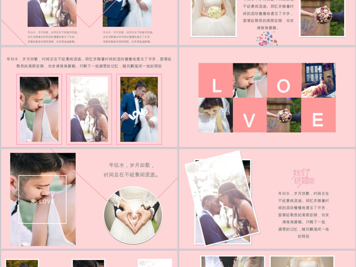 浪漫唯美求婚表白订婚婚庆婚礼结婚PPT