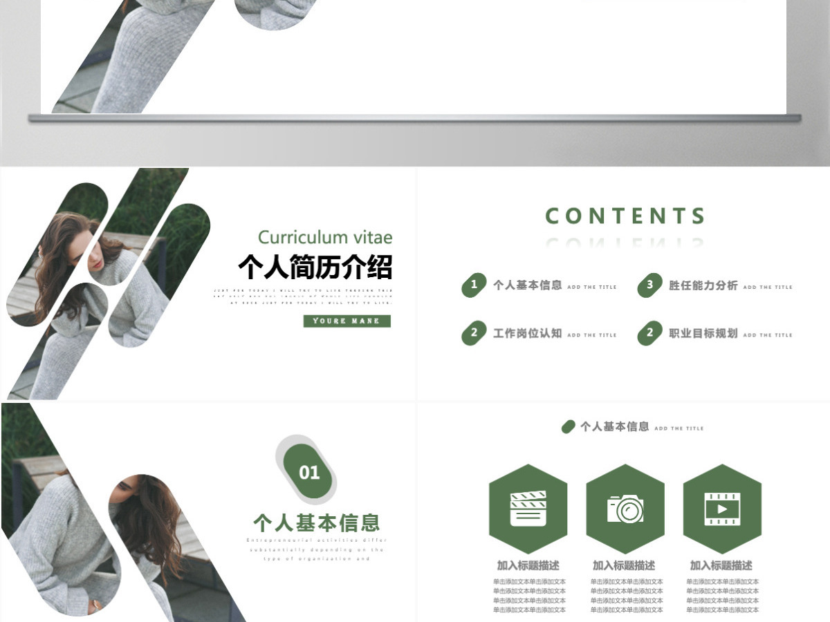 简约个人简历介绍通用ppt动态模板
