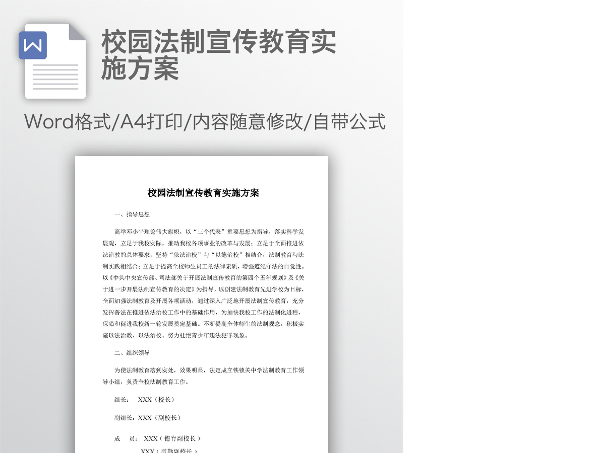 校园法制宣传教育实施方案