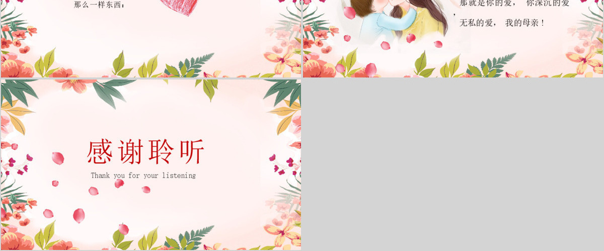 原创母亲诵诗歌朗诵PPT模板-版权可商用