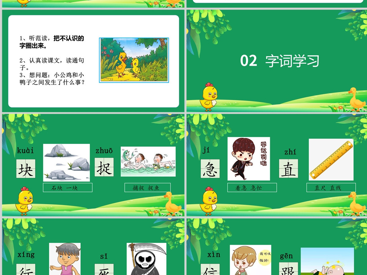 2022小公鸡和小鸭子绿色剪纸风课文第5课小学一年级语文下册人教版教学课件PPT