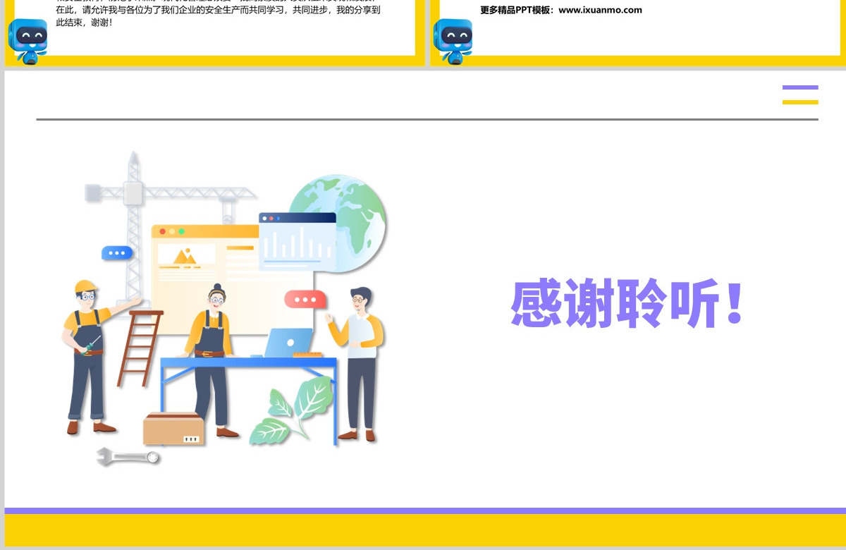 2022企业吊篮安全管理工作总结汇报工业安全生产商务PPT模板