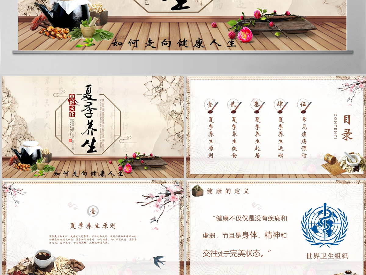 夏季养生简约插画风四季养生通用PPT模板 夏季养生简约插画风四季养生通用PPT模板