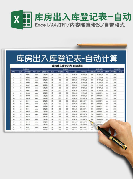 2021年库房出入库登记表-自动