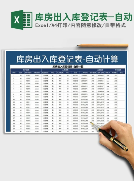 2021年库房出入库登记表-自动 2021年库房出入库登记表-自动