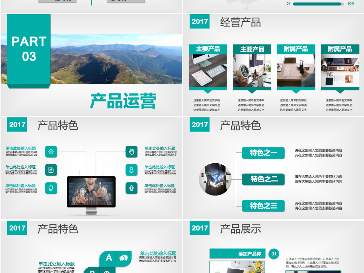 绿色清新公司简介产品宣传企业文化PPT 绿色清新公司简介产品宣传企业文化PPT