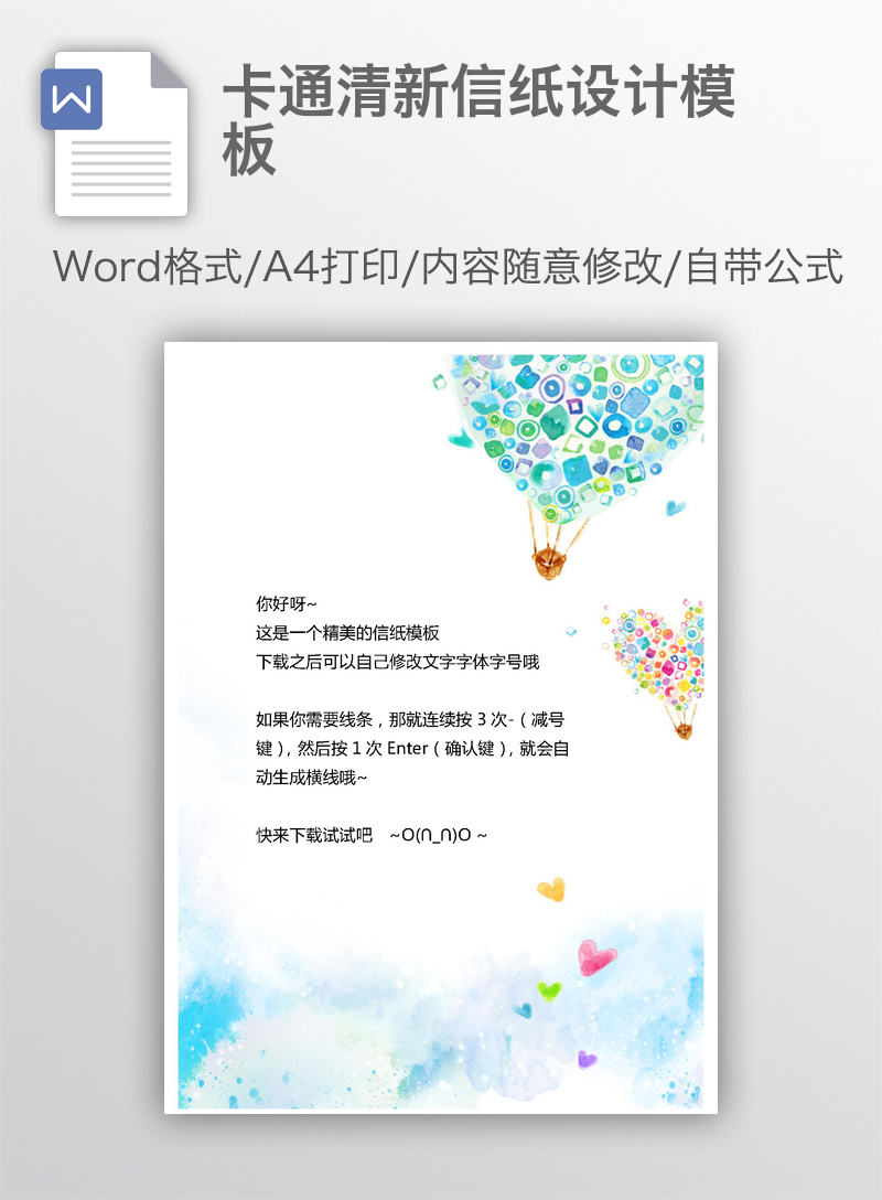 卡通清新信纸设计模板