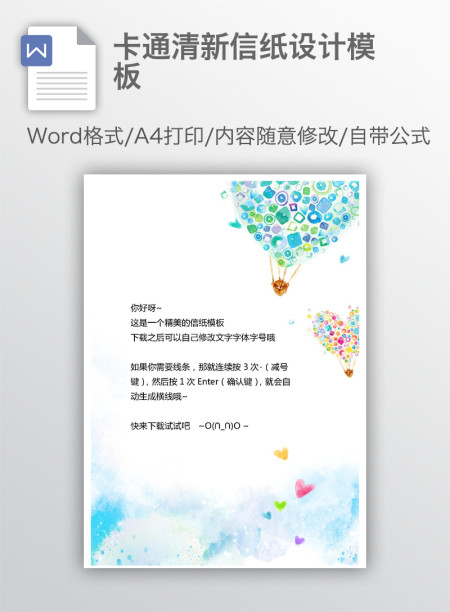 卡通清新信纸设计模板
